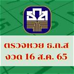 ถ่ายทอดหวย16/4/65